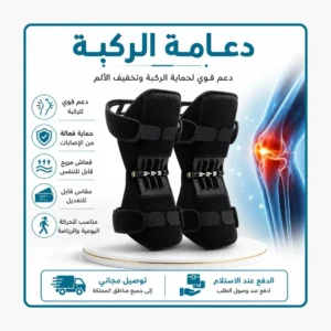 دعامة ركبة طبية مع نوابض