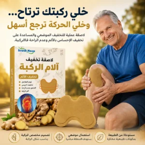 لاصقة تخفيف آلام الركبة — راحة أكثر فالحركة اليومية