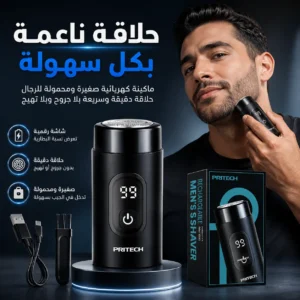 ماكينة حلاقة كهربائية صغيرة ومحمولة للرجال