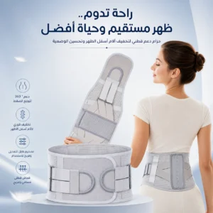 مصحح وضعية الجسم ومشدّ دعم الخصر القابل للتعديل