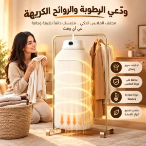 مجفف الملابس المحمول SH-005